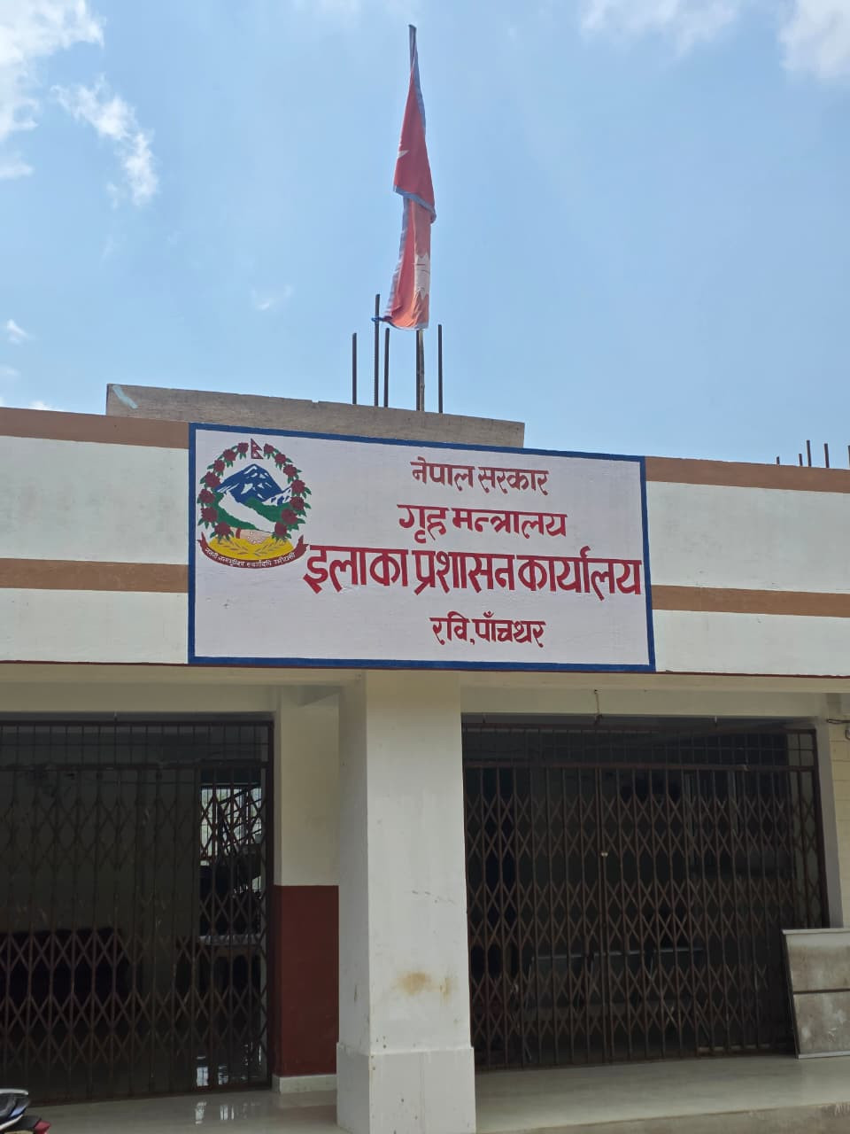 Area Administration Office Rabi